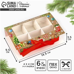 Коробка под 6 конфет с ячейками «Новогодние атрибуты» 14.5×9.5×3.5 см