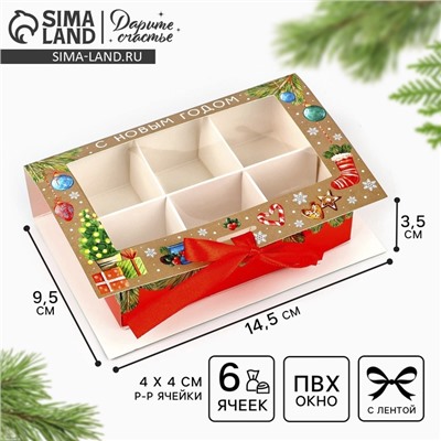 Коробка под 6 конфет с ячейками «Новогодние атрибуты» 14.5×9.5×3.5 см