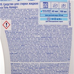 Жидкое средство для стирки Losk Color, гель, для цветных тканей, 1.3 л