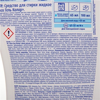 Жидкое средство для стирки Losk Color, гель, для цветных тканей, 1.3 л