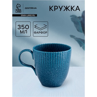 Кружка Доляна «Коралл», 350 мл, фарфор, синяя