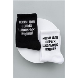 Носки детские Школьные будни (набор 3 пары) (Черный)