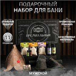 Набор для бани «Мастеру», 11 в 1: шапка, тапочки, запарка 3 шт., масло 2 шт., коврик, ароматизатор 2 шт., мыло, в подарочной коробке, «Добропаровъ Премиум»