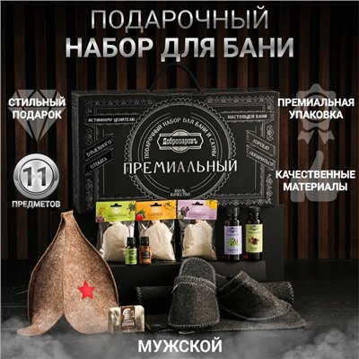 Набор для бани «Мастеру», 11 в 1: шапка, тапочки, запарка 3 шт., масло 2 шт., коврик, ароматизатор 2 шт., мыло, в подарочной коробке, «Добропаровъ Премиум»