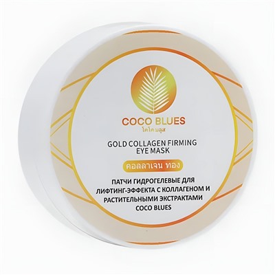 Coco Blues Патчи гидрогелевые для лифтинг-эффекта с коллагеном и растительными экстрактами, 60 шт. 22803