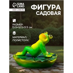 Садовая фигура из полистоуна «Лягушка загорает», 13.5×12.5×9.5 см