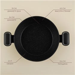 Кастрюля - жаровня SL Home, d=24 см, h=6.5 см, антипригарное покрытие, индукция, алюминий, чёрная