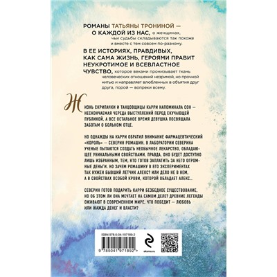 Эксмо Татьяна Тронина "Лети ко мне"