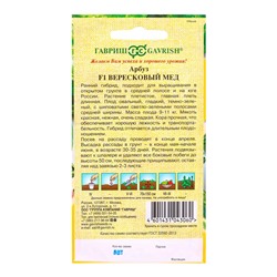 Семена Арбуз «Вересковый мёд», F1, 5 шт., «Гавриш»
