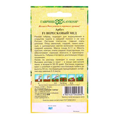 Семена Арбуз «Вересковый мёд», F1, 5 шт., «Гавриш»
