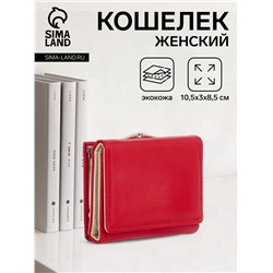 Кошелёк женский на кнопке, 10.5×3×8.5 см, однотонный, красный