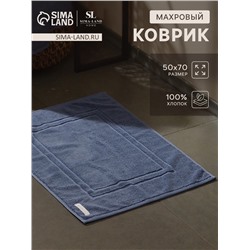 Коврик махровый SL HOME: Basic «Ривьера», 50×70 см, хлопок 100%