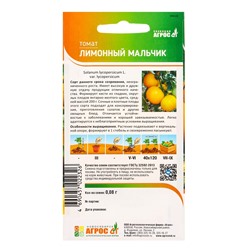 Семена Томат «Лимонный мальчик», 0.08 г, «Агросс»