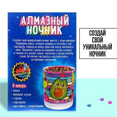 Ночник своими руками «Алмазная вышивка. Фрукты», набор для творчества