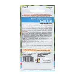 Семена Цветов Виола крапноцветковая "Файер фокс"  0 ,05 г