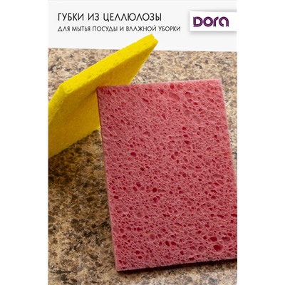 Губки из целлюлозы 14х10х1см 2шт Dora арт. 2005-026 НАТАЛИ, 900442