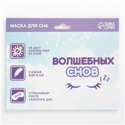 Маска для сна с ушками «Монстрик», 19.3×15 см, бирюзовая