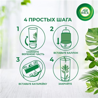Автоматический освежитель воздуха Airwick Freshmatic «Дикий гранат», сменный балон, 250 мл