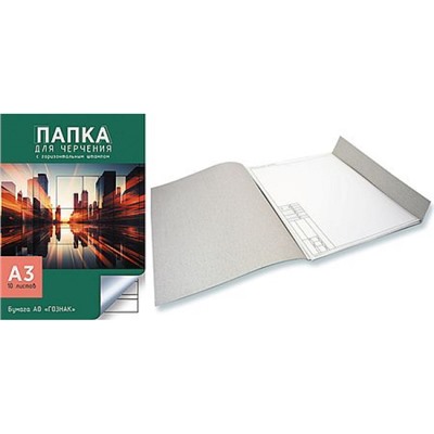 Папка для черчения А3 10л с гориз. штампом ГОСТ "Закат" С2234-07 АппликА