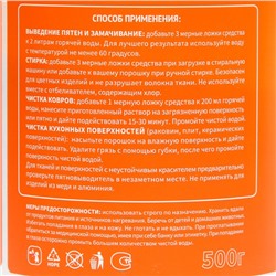 Пятновыводитель Udalix Oxi, порошок, 500 г