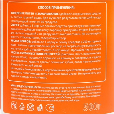 Пятновыводитель Udalix Oxi, порошок, 500 г