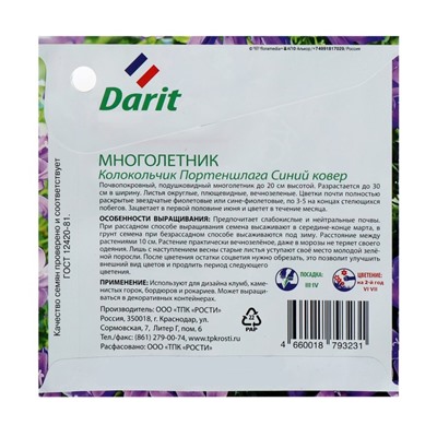 Семена цветов Колокольчик "Портеншлага", "Синий ковер", 0,01 г