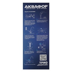 Система для фильтрации воды "Аквафор" Трио Норма, РР5/В510-02/В510-07, 3-х ступенчатый, с краном, 2 л/мин