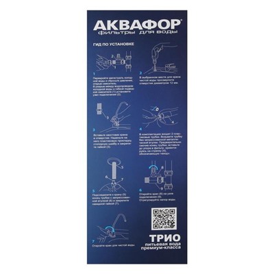 Система для фильтрации воды "Аквафор" Трио Норма, РР5/В510-02/В510-07, 3-х ступенчатый, с краном, 2 л/мин