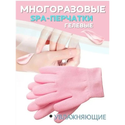 Увлажняющие гелевые спа-перчатки 60252