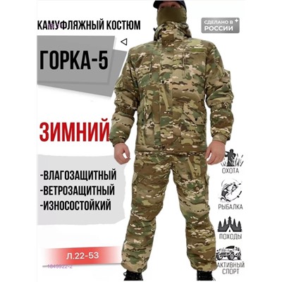 Костюм горка зима 1849922-2