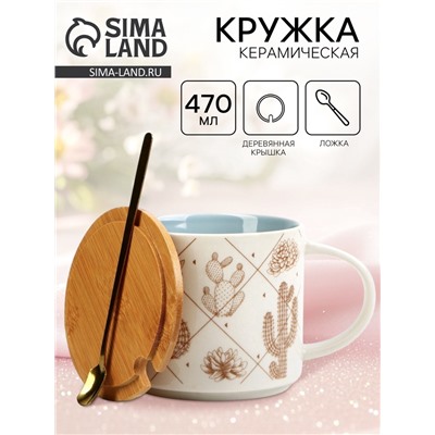 Кружка с крышкой и ложкой керамическая «Кактусы», 470 мл