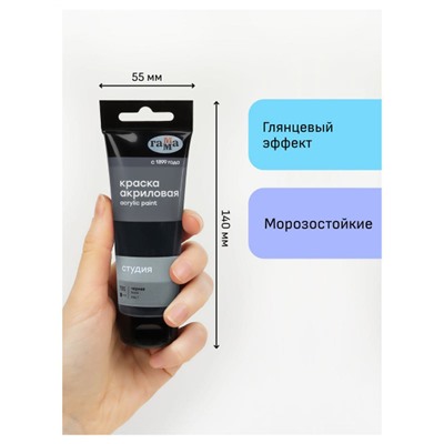 Акриловая краска  75 мл "Студия" черная, в тубе 280220701 Гамма