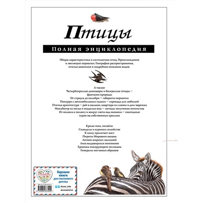 Эксмо Ю.К. Школьник "Птицы. Полная энциклопедия"