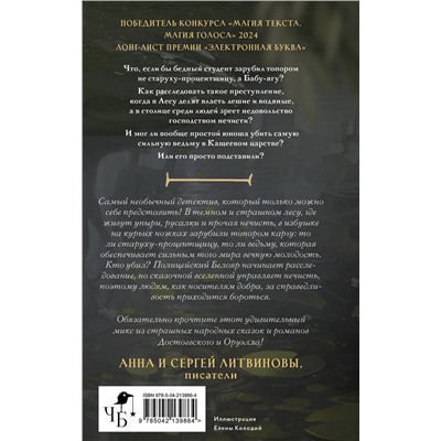 Эксмо Вера Ард "Кащеево царство. Преступление"