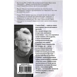 АСТ Стивен Кинг "Мистер Мерседес"