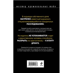 Эксмо Чингиз Абдуллаев "Бремя идолов"