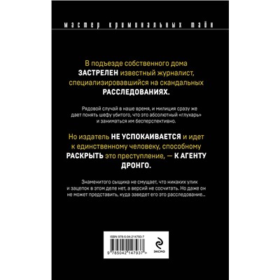 Эксмо Чингиз Абдуллаев "Бремя идолов"