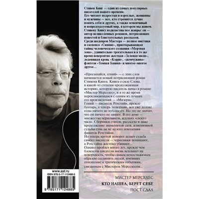 АСТ Стивен Кинг "Кто нашел, берет себе"