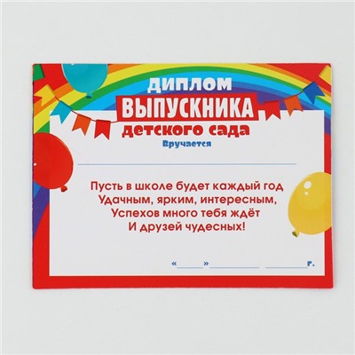 Диплом-фоторамка на выпускной «Выпускник детского сада», 350 г/м²