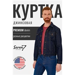 Куртка SEVEN7ORIGINAL, 1093080