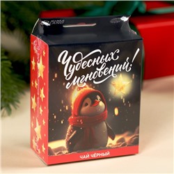 Чай новогодний чёрный «Чудесных моментов», с европодвесом, 50 г