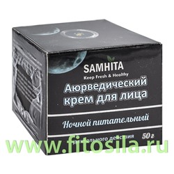 Самхита Аюрведический крем для лица Ночной Питательный 50 гр