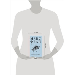 АСТ Макс Фрай "Энциклопедия мифов К-Я"