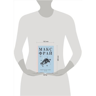 375033 АСТ Макс Фрай "Энциклопедия мифов К-Я"