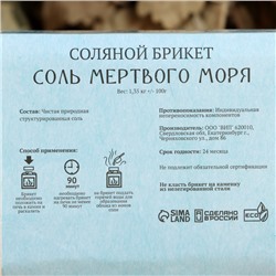 Соляной брикет «Соль Мертвого моря» 1.35 кг «Добропаровъ»