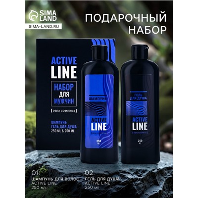 УЦЕНКА Подарочный набор мужской AСTIVE LINE: гель для душа 250 мл + шампунь 250 мл