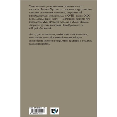 Эксмо Чуковский Н. "Водители фрегатов"