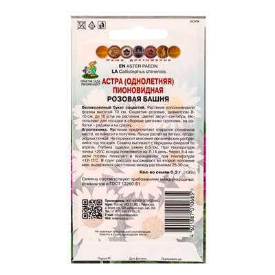 Набор семян цветов Астра