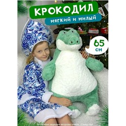 Мягкая плюшевая игрушка- обнимашка/антистресс Крокодил, 65 см