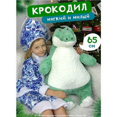 Мягкая плюшевая игрушка- обнимашка/антистресс Крокодил, 65 см